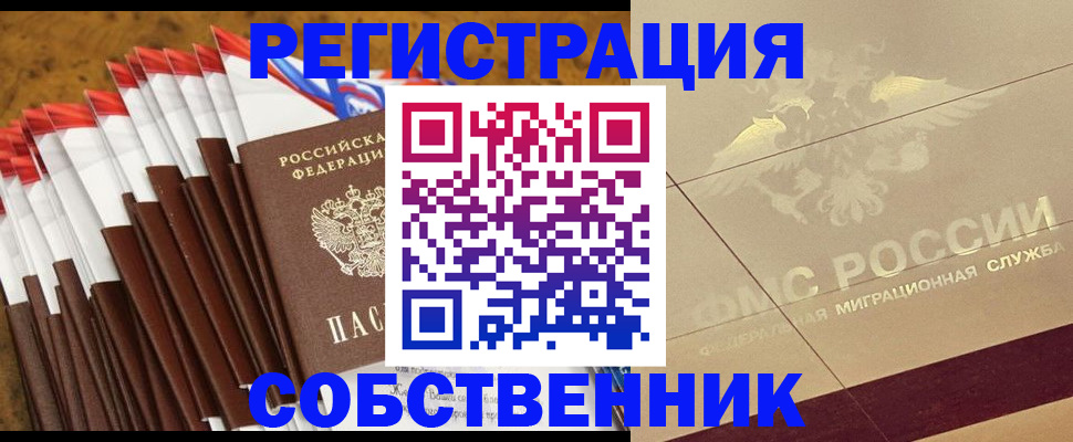 временная прописка в Кумертау